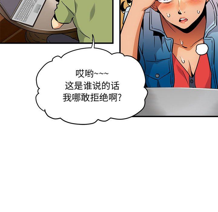 闯入我们家的H先生 第9话 第94页