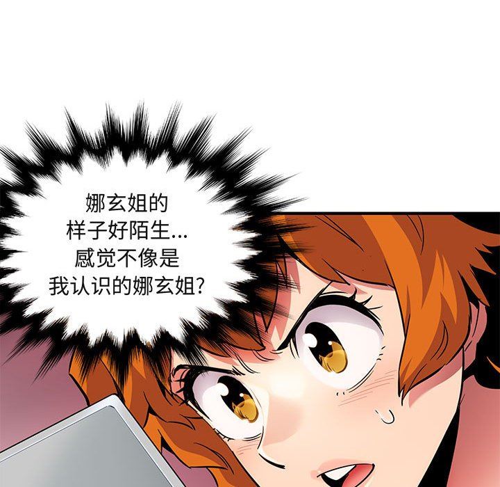闯入我们家的H先生 第9话 第96页