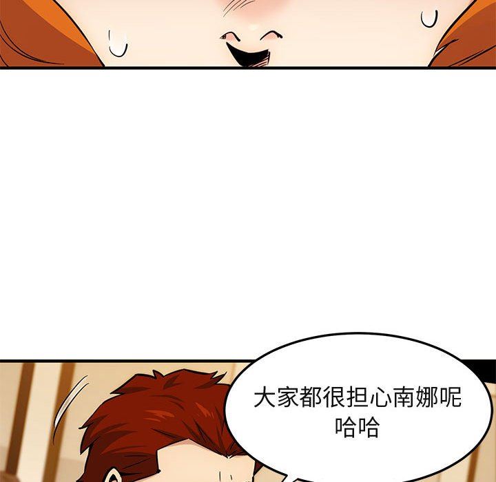 闯入我们家的H先生 第9话 第100页