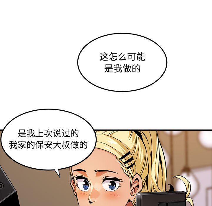 闯入我们家的H先生 第9话 第11页