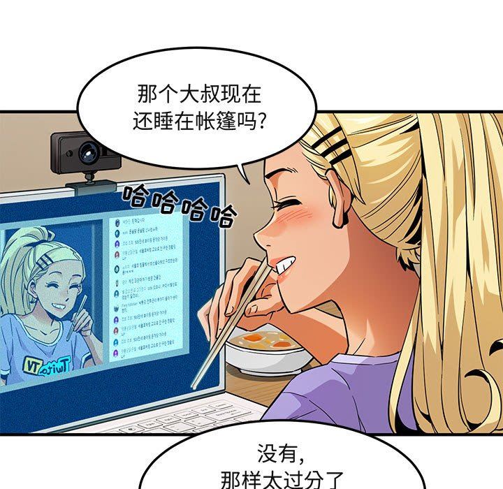 闯入我们家的H先生 第9话 第13页