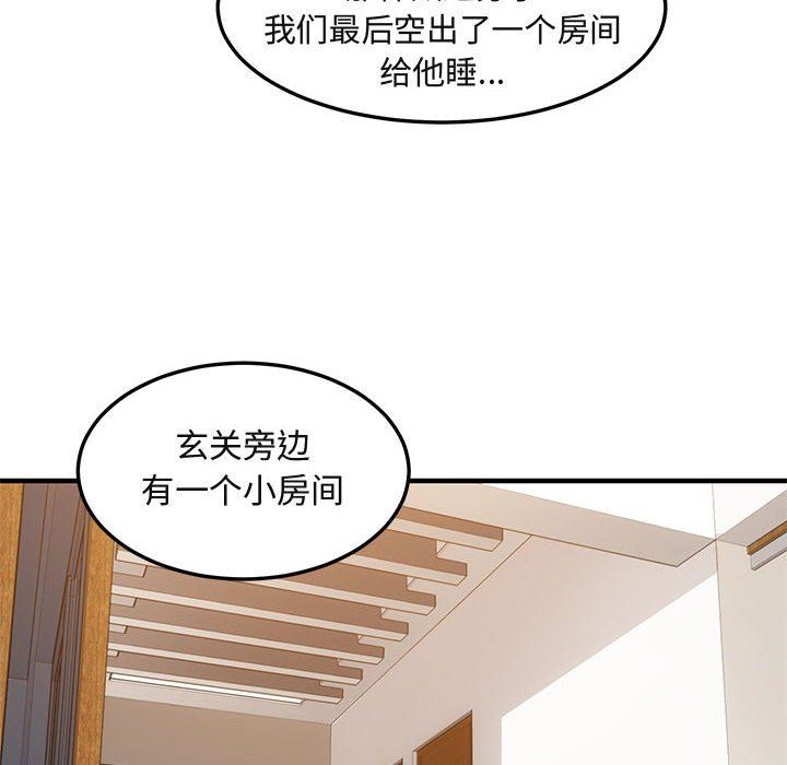闯入我们家的H先生 第9话 第14页