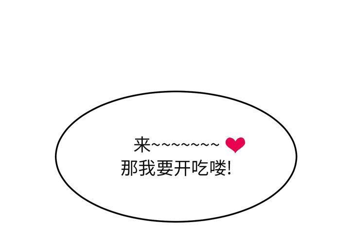 闯入我们家的H先生 第9话 第1页