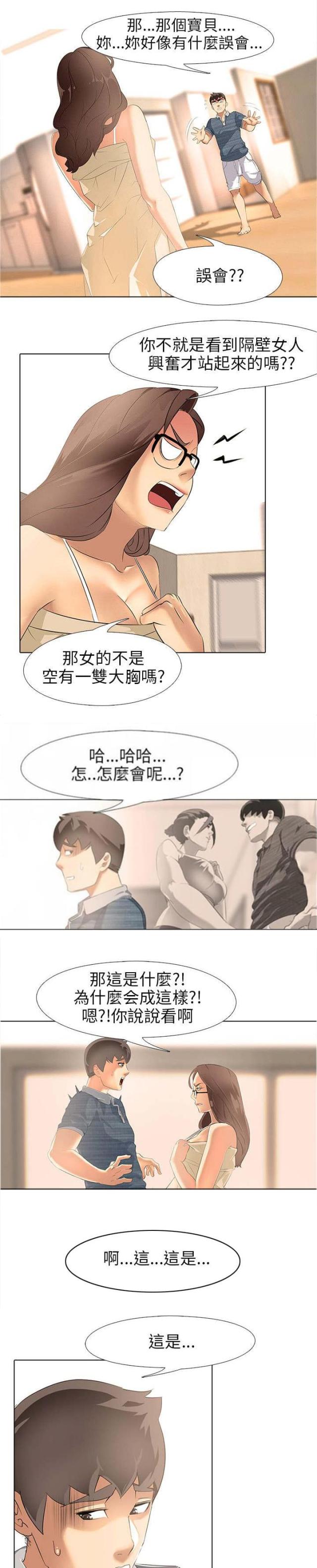 丧尸太平楼 第3话 第17页