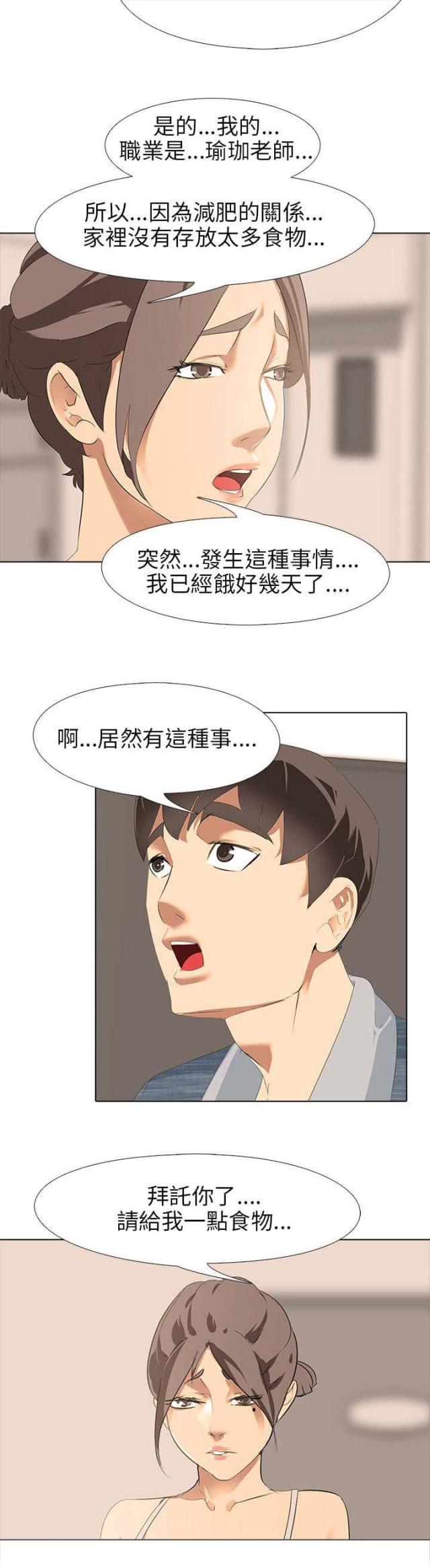 丧尸太平楼 第3话 第4页