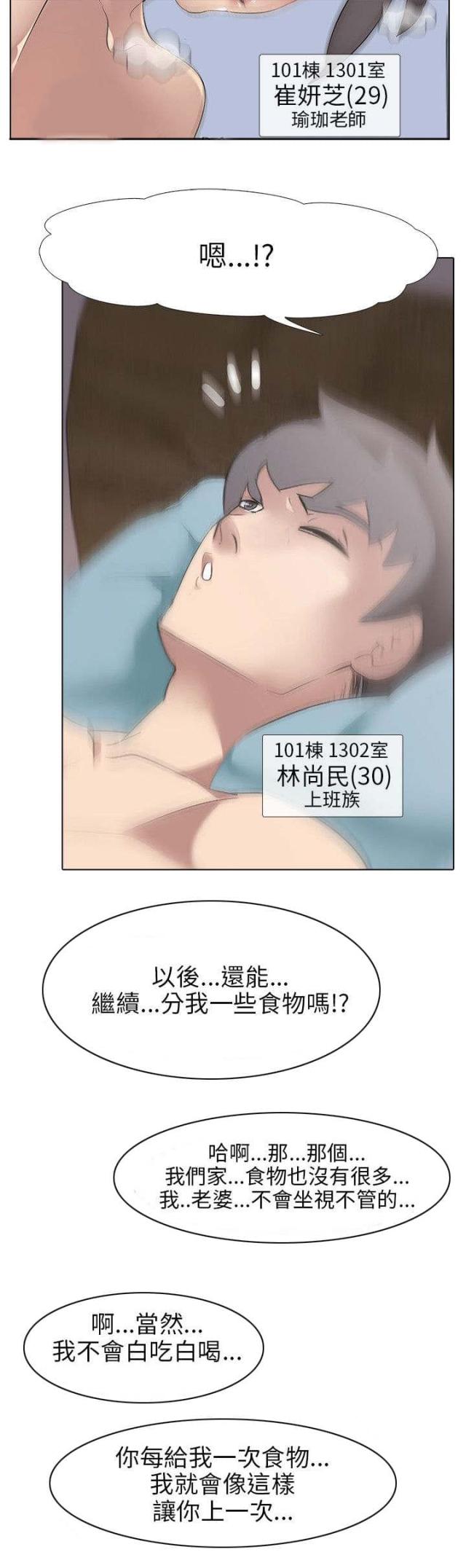丧尸太平楼 第6话 第3页
