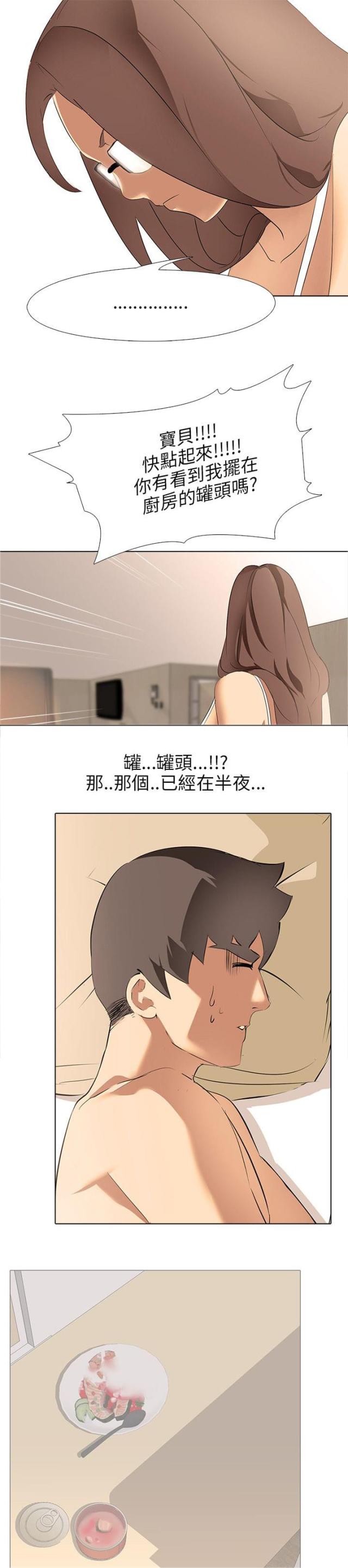 丧尸太平楼 第6话 第17页