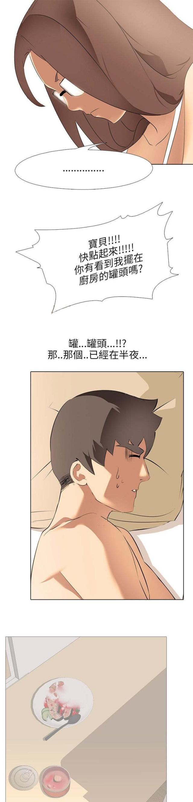 丧尸太平楼 第5话 第18页
