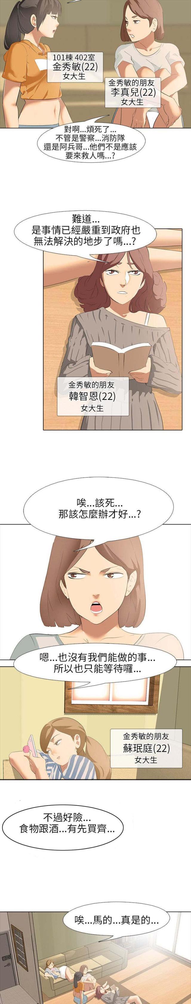 丧尸太平楼 第5话 第27页