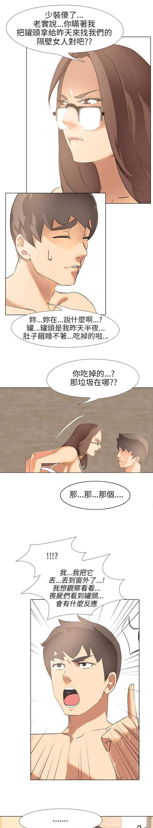 丧尸太平楼 第7话 第2页