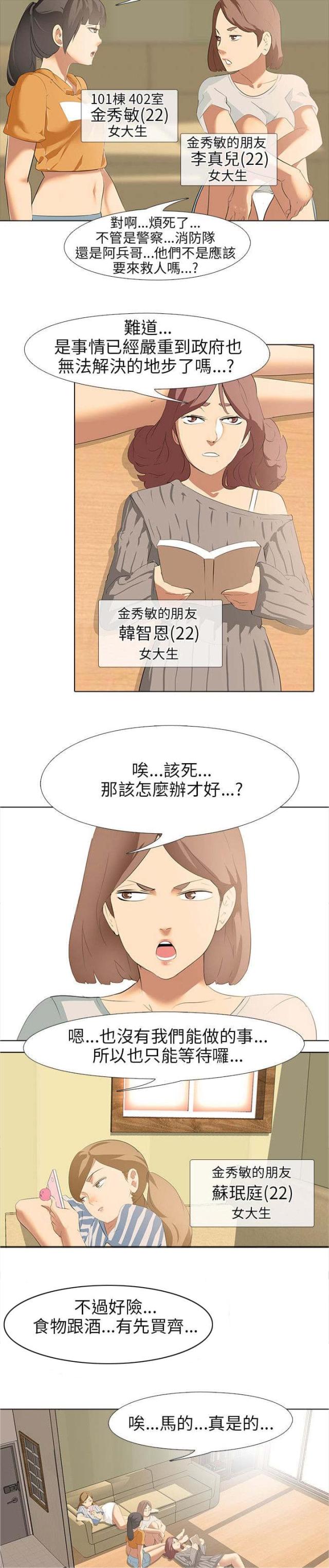丧尸太平楼 第7话 第6页
