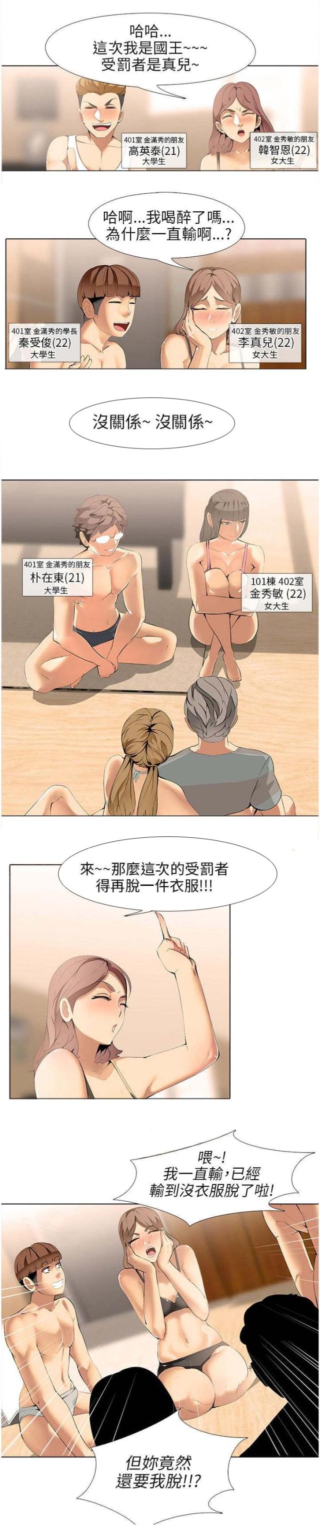 丧尸太平楼 第8话 第3页