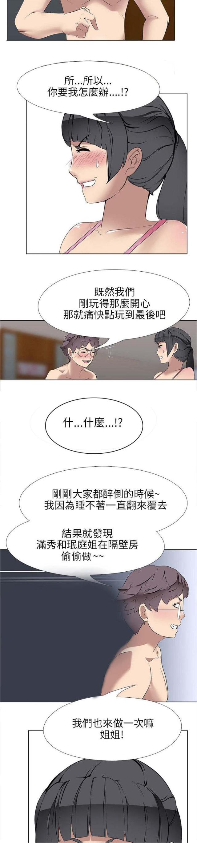 丧尸太平楼 第8话 第17页