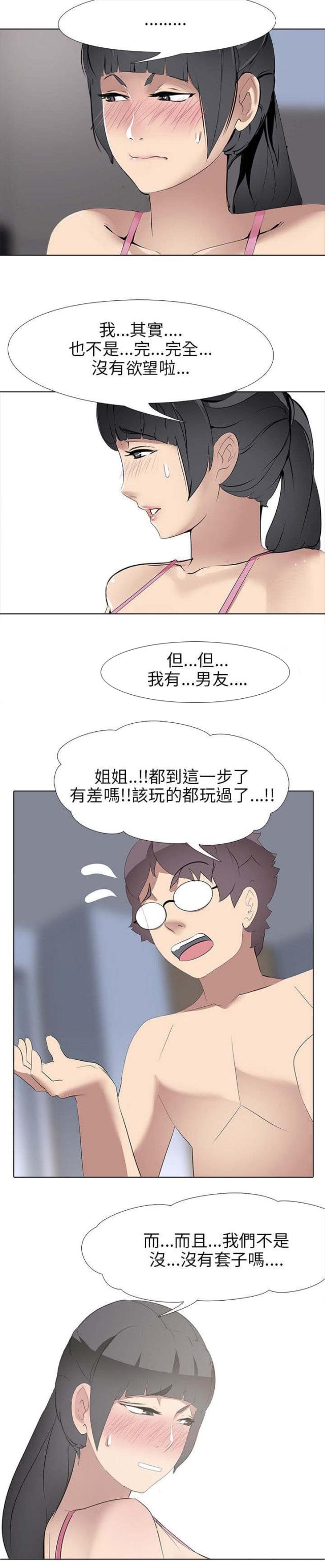 丧尸太平楼 第8话 第19页