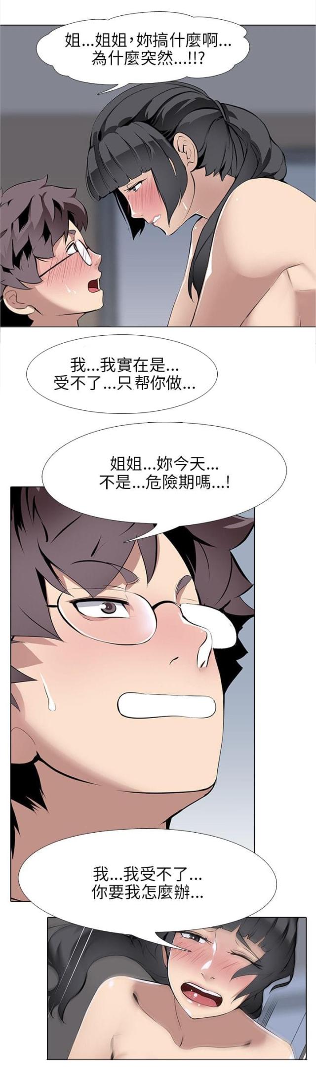 丧尸太平楼 第9话 第12页
