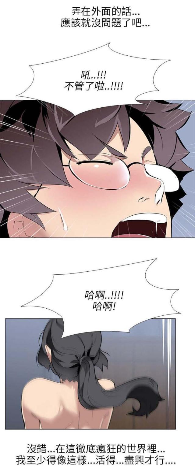 丧尸太平楼 第9话 第13页