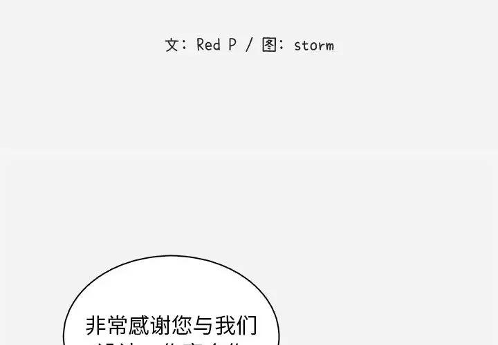 朋友以上，恋人未满 第1话 第2页