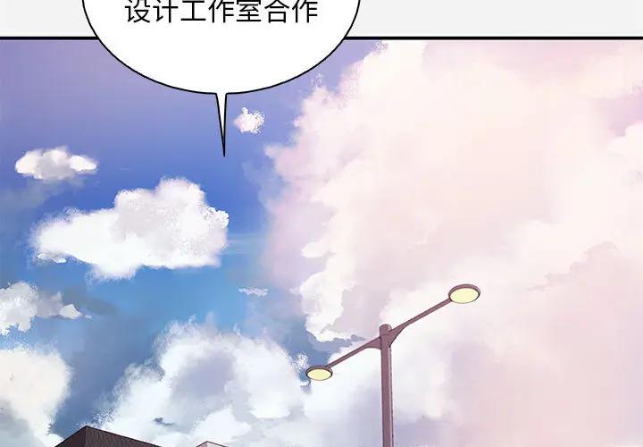 朋友以上，恋人未满 第1话 第3页
