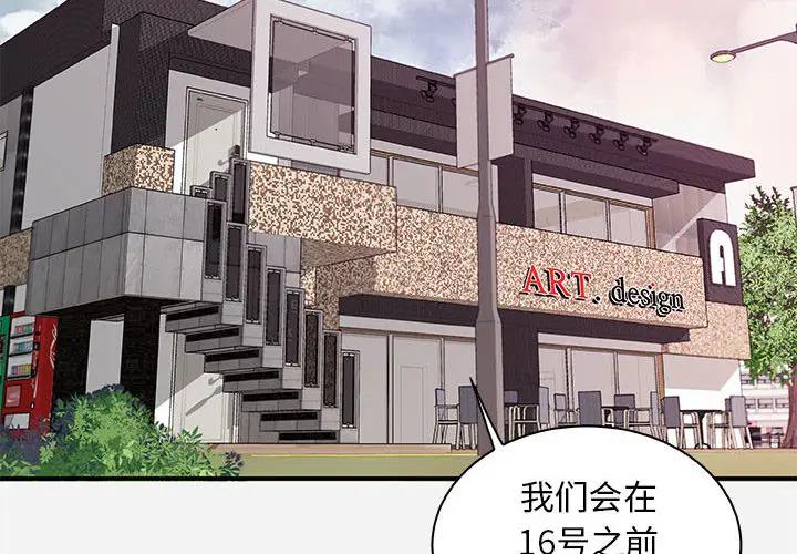 朋友以上，恋人未满 第1话 第4页