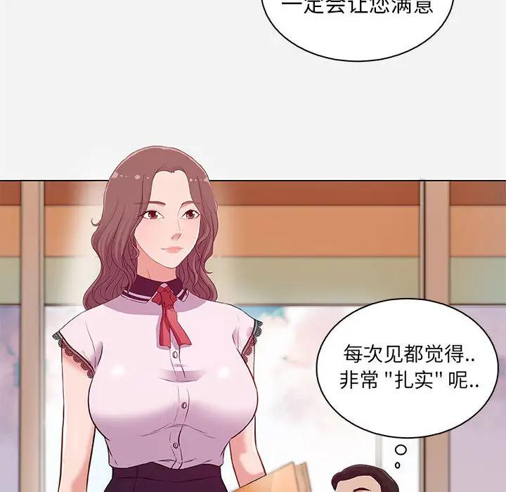 朋友以上，恋人未满 第1话 第6页