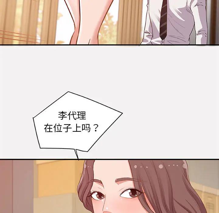 朋友以上，恋人未满 第1话 第11页