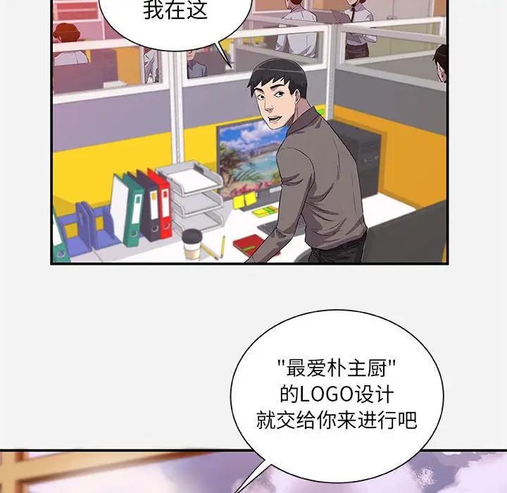 朋友以上，恋人未满 第1话 第14页