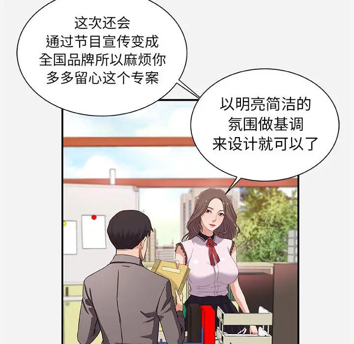 朋友以上，恋人未满 第1话 第16页