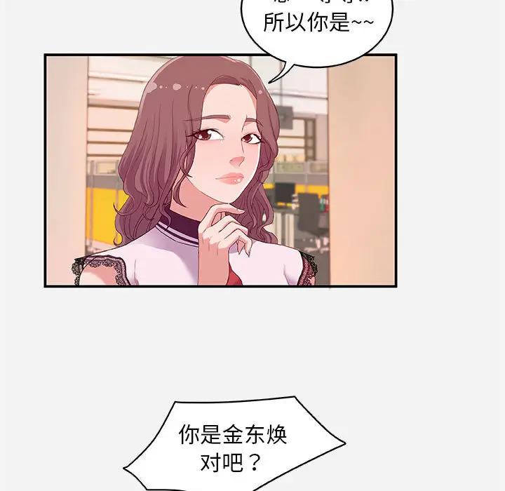 朋友以上，恋人未满 第1话 第37页