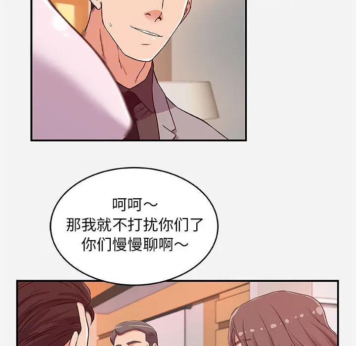 朋友以上，恋人未满 第1话 第40页