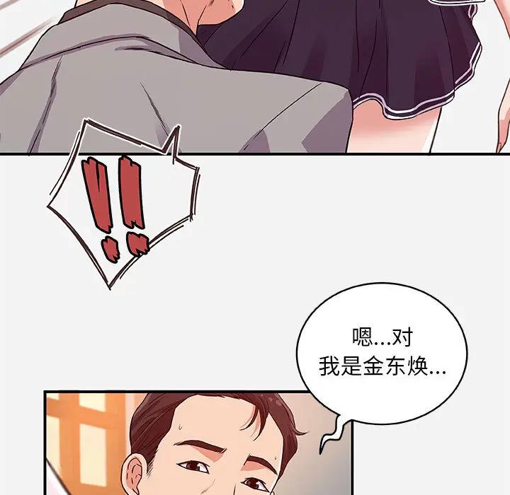 朋友以上，恋人未满 第1话 第39页