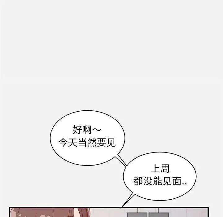 朋友以上，恋人未满 第1话 第22页