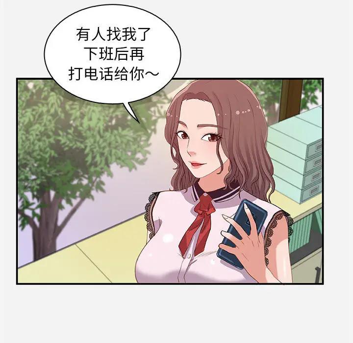 朋友以上，恋人未满 第1话 第25页