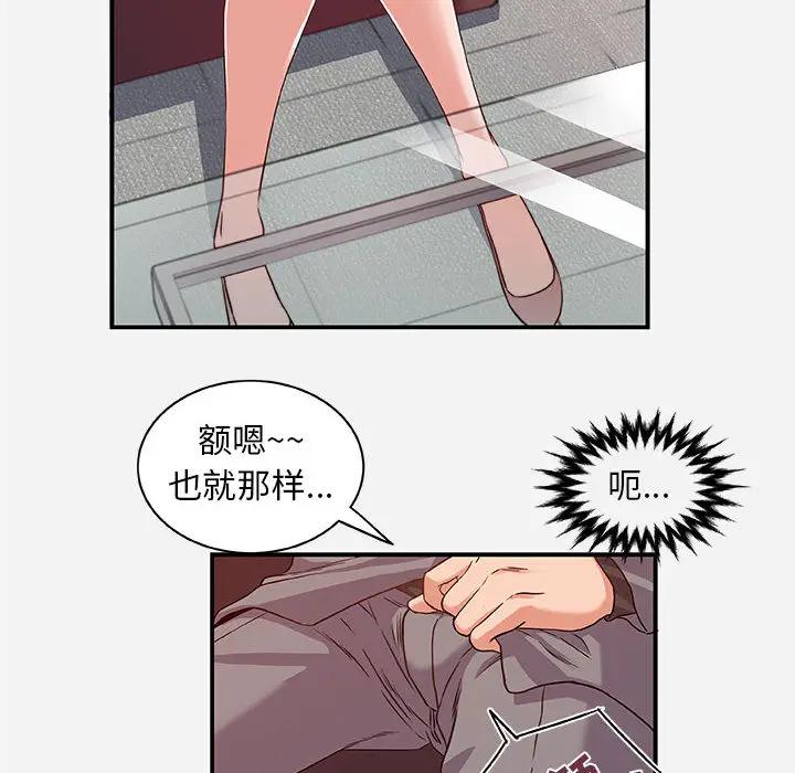 朋友以上，恋人未满 第1话 第52页