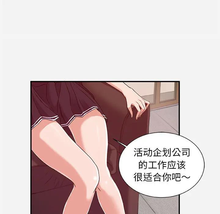 朋友以上，恋人未满 第1话 第51页