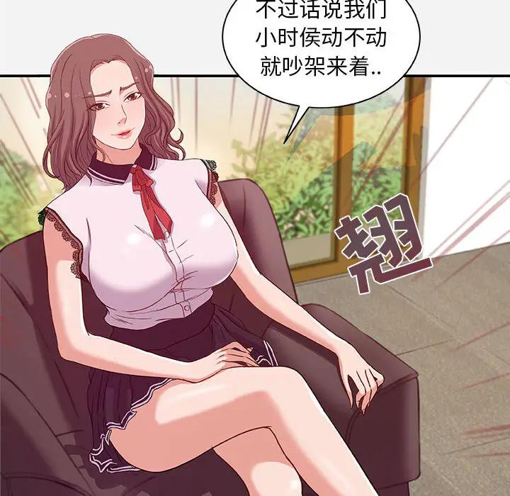 朋友以上，恋人未满 第1话 第54页