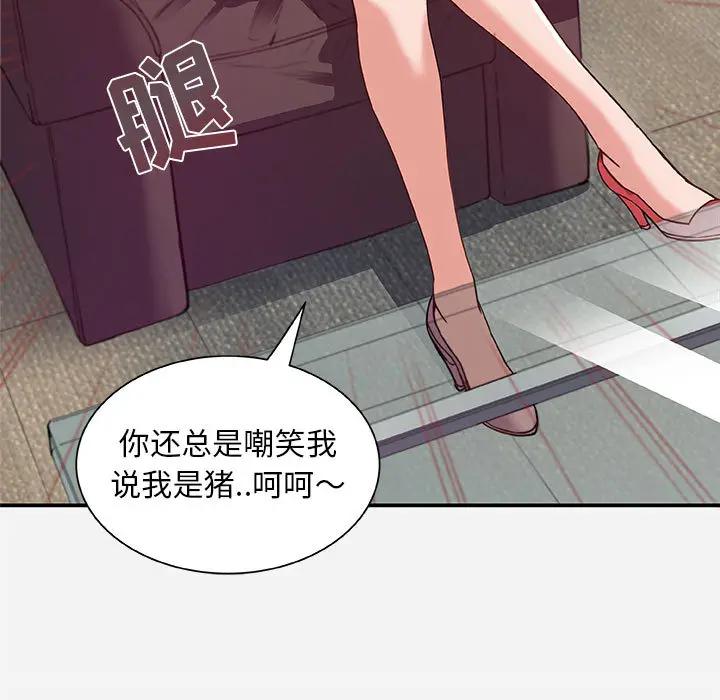 朋友以上，恋人未满 第1话 第55页