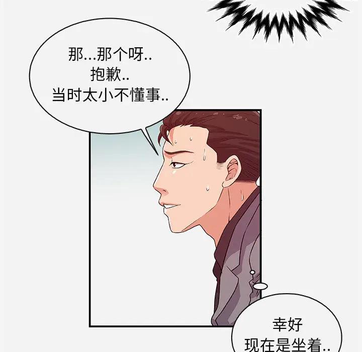 朋友以上，恋人未满 第1话 第57页