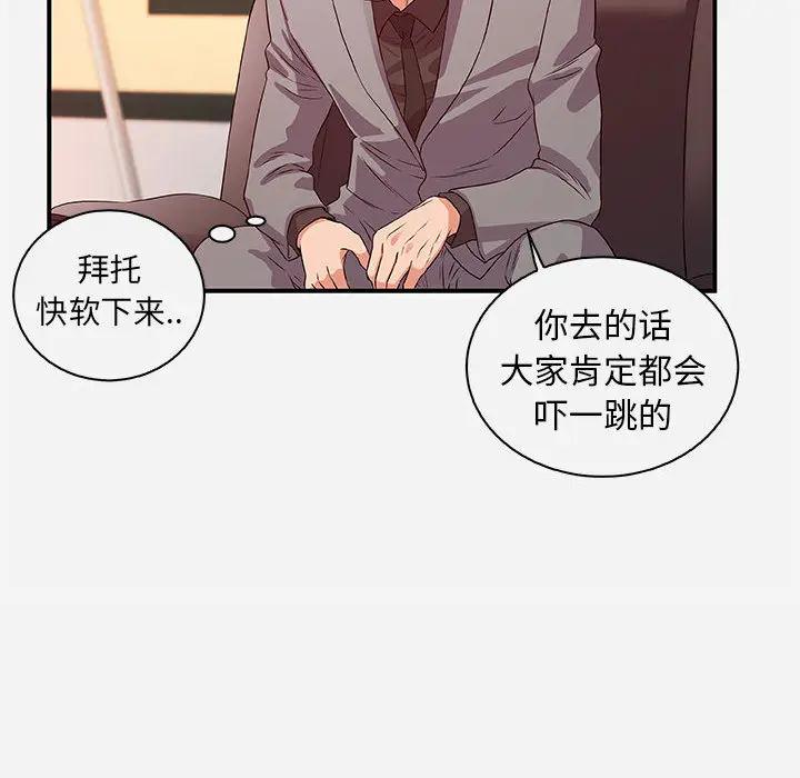 朋友以上，恋人未满 第1话 第60页