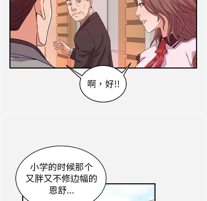朋友以上，恋人未满 第1话 第41页