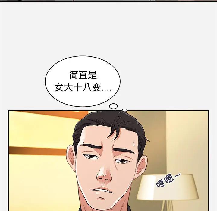 朋友以上，恋人未满 第1话 第45页