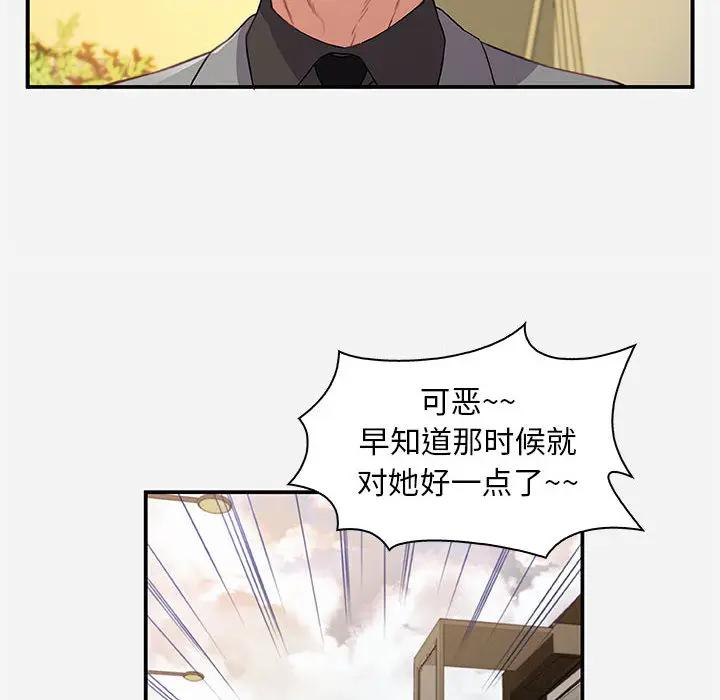 朋友以上，恋人未满 第1话 第46页