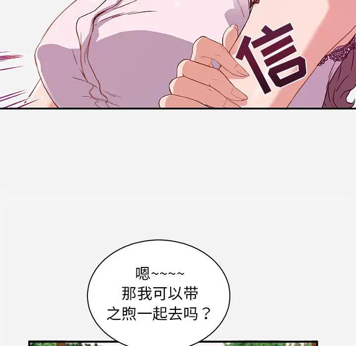 朋友以上，恋人未满 第1话 第65页