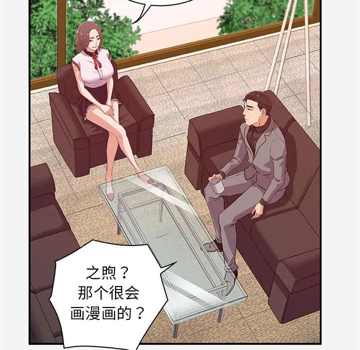 朋友以上，恋人未满 第1话 第66页