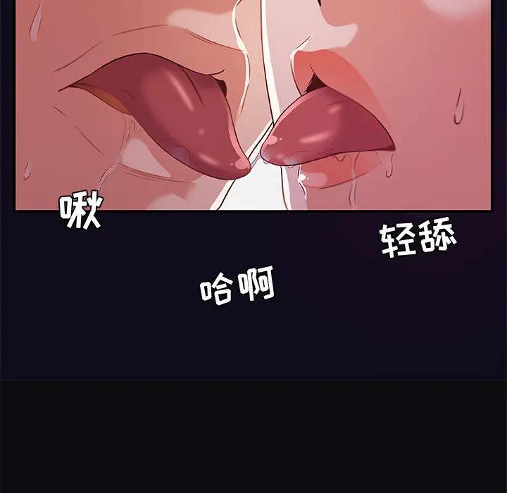 朋友以上，恋人未满 第1话 第84页