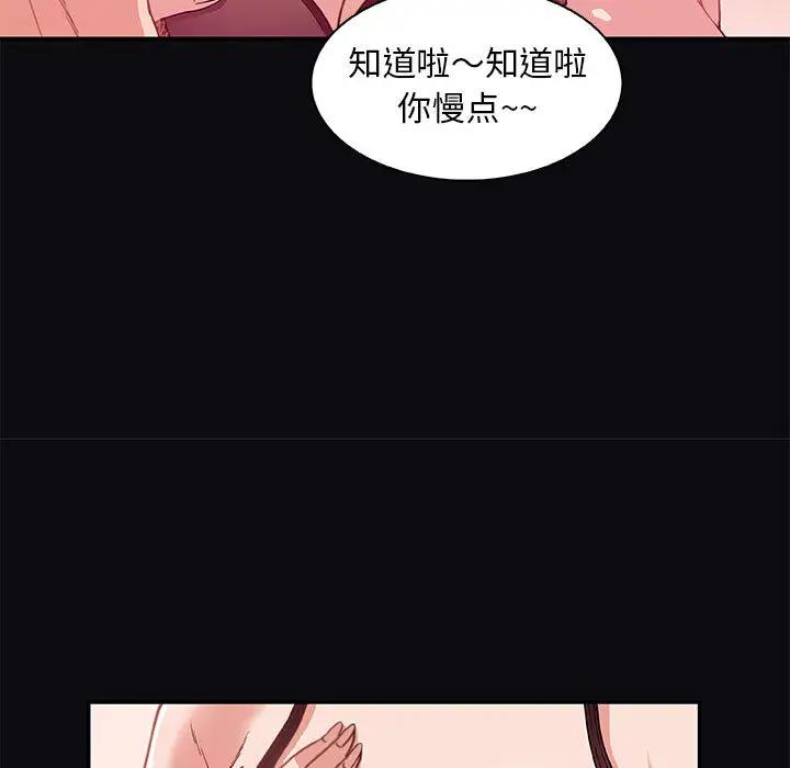 朋友以上，恋人未满 第1话 第89页