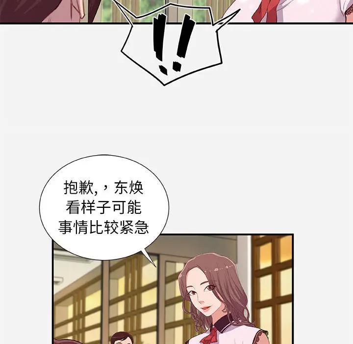朋友以上，恋人未满 第1话 第70页
