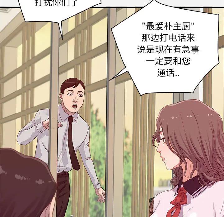 朋友以上，恋人未满 第1话 第69页