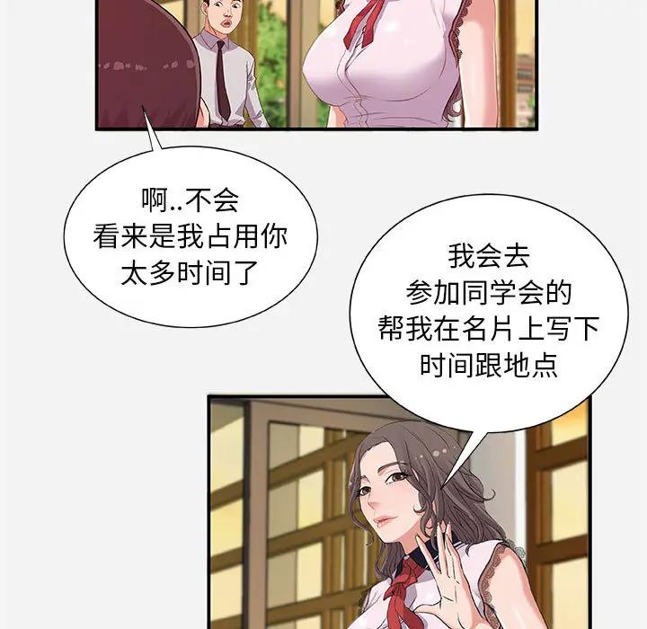 朋友以上，恋人未满 第1话 第71页