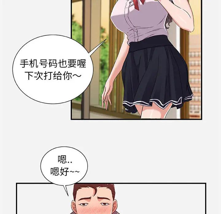 朋友以上，恋人未满 第1话 第72页