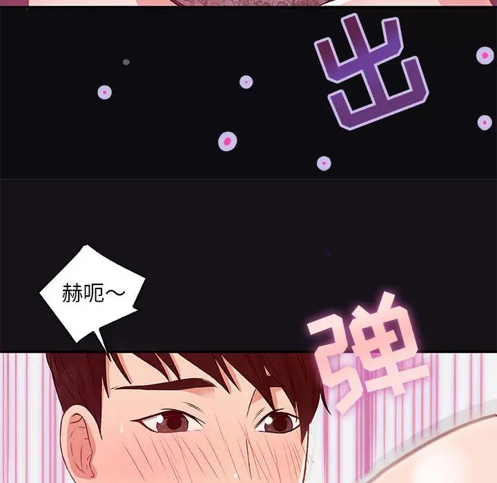 朋友以上，恋人未满 第1话 第94页